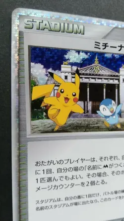 Michina Temple Pokemon Card Japanese Nintendo Rare 044/DPt-P Stadium Movie Promo - Image 2