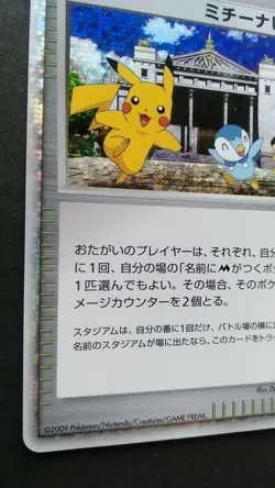 Michina Temple Pokemon Card Japanese Nintendo Rare 044/DPt-P Stadium Movie Promo - Image 3