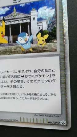 Michina Temple Pokemon Card Japanese Nintendo Rare 044/DPt-P Stadium Movie Promo - Image 4