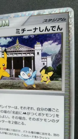 Michina Temple Pokemon Card Japanese Nintendo Rare 044/DPt-P Stadium Movie Promo - Image 5
