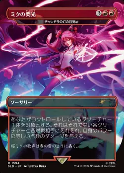 MTG Miku's Spark - Chandra's Ignition (1594) (Japanese) - Rainbow Foil, NM-Mint, - Image 1