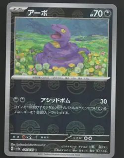 Ekans 023/165 Reverse Holo,Japanese Pokemon SV: Scarlet & Violet 151 - Image 1