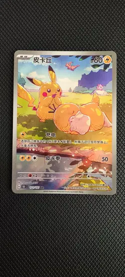 2025 Pokemon TCG Chinese Card exclusive Pikachu Psyduck AR 171/151 151C NM - Image 1