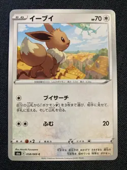 Eevee 058/069 S6a Eevee Heroes Non Holo Japanese Pokemon Card Near Mint - Image 1