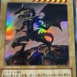 Yugioh Cards Red-Eyes Black Dragon Ultra Rare YAP1-JP002 Japanese - Image 4
