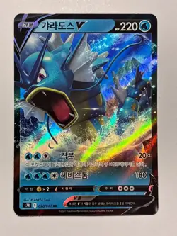 Gyarados V 020/067 Korean Blue Sky Stream Rare Holo Pokemon Card TCG NM - Image 1