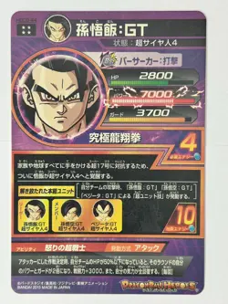 Bandai Super Dragon Ball Heroes cards HGD5-44 Son Gohan:GT SSJ4 Trading card - Image 3