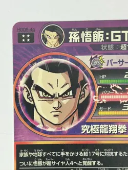 Bandai Super Dragon Ball Heroes cards HGD5-44 Son Gohan:GT SSJ4 Trading card - Image 4