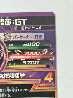 Bandai Super Dragon Ball Heroes cards HGD5-44 Son Gohan:GT SSJ4 Trading card - Image 5