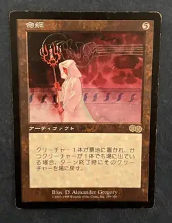 MTG JAPANESE URZA'S SAGA LIFELINE PLAYED MAGIC THE GATHERING ARTIFACT RARE - Image 1