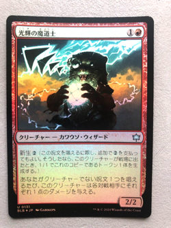 Mtg Carte Magic Bloomburrow Coruscation Mage Japanese Jpn FOIL NM - Image 1