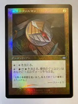 MTG - Talisman Of Conviction Retro Frame Japanese Foil Modern Horizons 2 NM - Image 1