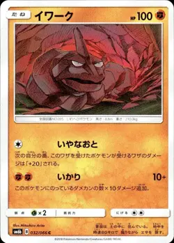ONIX 032/066 CHAMPION ROAD C POKEMON JAPANESE LP - Image 1