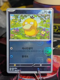 Psyduck - Master Ball Pattern 054/165 Sv2a: Pokemon TCG 151 Reverse Holo Mint - Image 1