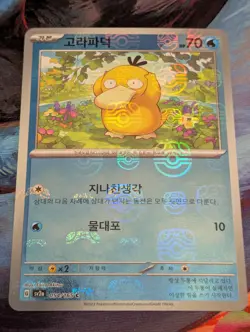 Psyduck - Master Ball Pattern 054/165 Sv2a: Pokemon TCG 151 Reverse Holo Mint - Image 2