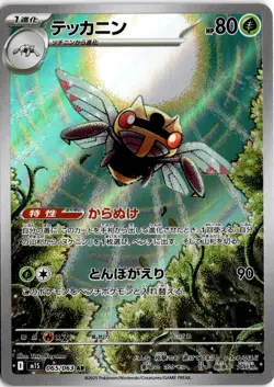 Ninjask 065/063 Pokemon Mega Symphonia Art Rare NM - Image 1