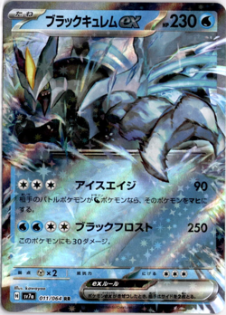 Black Kyurem ex RR 011/064 SV7a Paradise Dragona Pokemon Japanese NM - Image 1