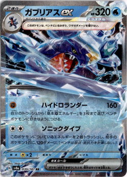 Garchomp ex 039/187 Pokemon Japanese Terastal Festival ex Double Rare NM - Image 1
