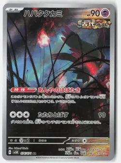 FLUTTER MANE 076/071 ART RARE WILD FORCE POKEMON JAPANESE NM - Image 1