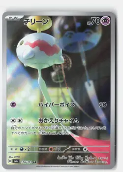 CHIMECHO 106/101 ART RARE MASK OF CHANGE POKEMON JAPANESE NM - Image 1