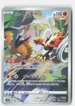 GALARIAN ZAPDOS 188/172 ART RARE VSTAR UNIVERSE POKEMON JAPANESE NM - Image 1