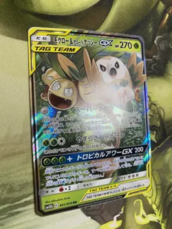 Rowlet & Alolan Exeggutor GX 001/054 Sm10b: Sky Legend Holo Japanese Pokemon Nm - Image 2