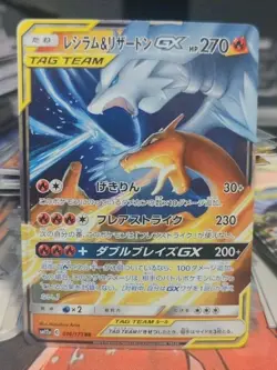 Pokemon Japanese Reshiram and Charizard GX Tag Team All Stars SM12a 016/173- NM - Image 1
