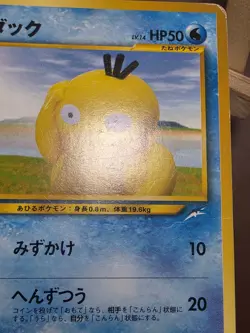 HP/DMG Psyduck No 054 Japanese Neo Destiny / Darkness, And to Light Pokemon - Image 5