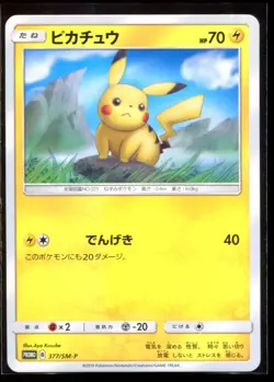 Pikachu 377/SM-P LP-NM 2019 Promo Japanese Pokemon Card - Image 1