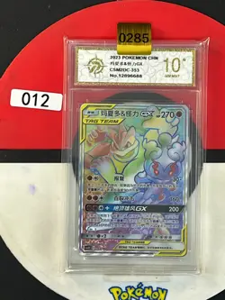 Grade10 Pokemon TCG S-Chinese Sun&Moon Melmetal GX CSM2DC 353/342 - Image 1