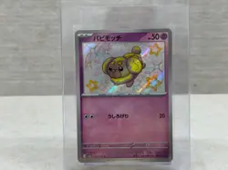 Fidough S 266/190 Baby Shiny - sv4a JPN Shiny Treasure Ex 2023 Pokemon Card - NM - Image 1