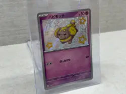 Fidough S 266/190 Baby Shiny - sv4a JPN Shiny Treasure Ex 2023 Pokemon Card - NM - Image 2