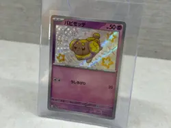 Fidough S 266/190 Baby Shiny - sv4a JPN Shiny Treasure Ex 2023 Pokemon Card - NM - Image 3
