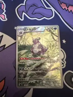 Pokemon Card Nidoking 174/165 Illustration Rare 151 Japanese Near Mint - Image 1
