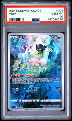 2024 POKEMON SIMPLIFIED CHINESE CSJ C-POKEMON BALL GIFT BOX #004 MEW PSA 10 (790 - Image 1