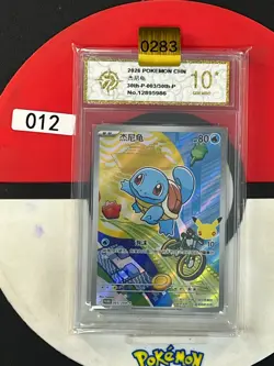 Grade10 Pokemon TCG Chinese Squirtle Promo 30th-P-003/30th-P - Image 1