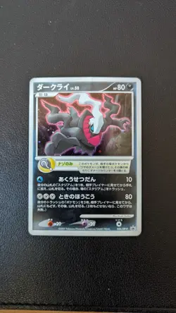 Darkrai 2007 Holo Promo 1st Edition Japanese Pokemon Card - Image 1