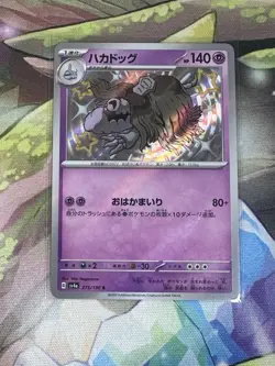Houndstone 275/190 sv4a: Japanese Shiny Treasure Ex Holo - Image 1
