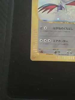 Pokemon TCG Skarmory Base Expansion 128/128 Holo Rare 1st Ed Japanese - Image 2