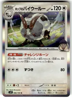 Hop's Dubwool 086/100 Rare,Japanese,Holo Pokemon SV9: Battle Partners - Image 1
