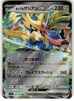 Pokemon Card Japanese Hop's Zacian ex RR 069/100 SV9 Battle Partners - Image 1