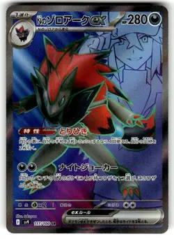 N's Zoroark ex 117/100 SR Card Sv:9Battle Partners Holo Pokemon Card Japanese NM - Image 1