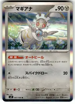Magearna 067/100 Rare,Japanese,Holo Pokemon SV9: Battle Partners - Image 1