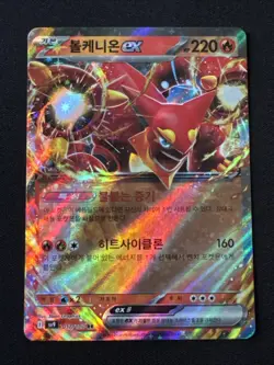 Volcanion Ex 17/100 RR Battle Partners Sv9 -Near Mint- KOREAN Pokemon Card - Image 1