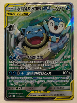 Blastoise & Piplup GX NM Tag Team Pokemon Card Chinese CSM2aC 157/150 Sun & Moon - Image 1