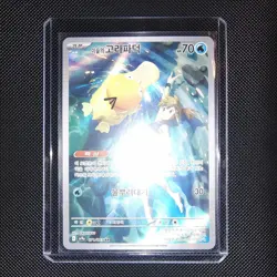 Misty's Psyduck AR 071/063 SV9a Heat Wave Arena - Pokemon Card Korean - Image 1