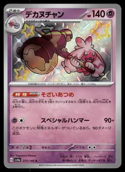 TINKATON - 273/190 Shiny Shiny Treasure ex Pokemon Japanese MP - Image 1