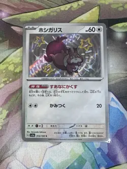 Skwovet 313/190 sv4a: Japanese Shiny Treasure Ex Holo - Image 1