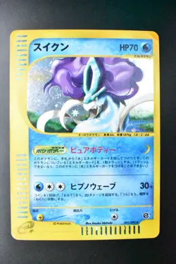 Suicune 031/092 The Town on No Map 2002 Holo e Series Japanese Pokemon Card - Image 2
