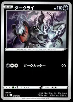 Japanese Pokemon Darkrai (Mirror Holofoil) 270/414 SI: Start Deck 100 NM - Image 1